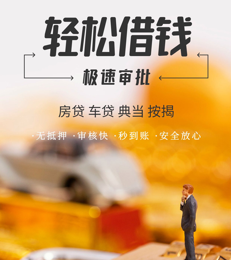 青岛市北房产抵押贷款